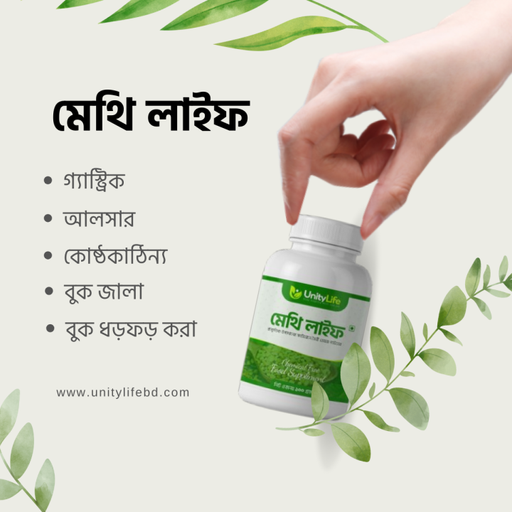 মেথি লাাইফ পাউডার । Methi Life Powder