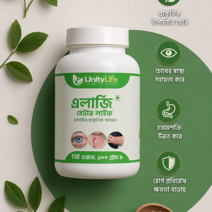 Allergy Better Life I  এলার্জি বেটার লাইফ